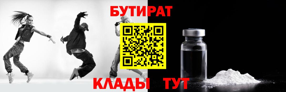 Тверь  БУТИРАТ бутик  Бутират  Вход с VPN 
