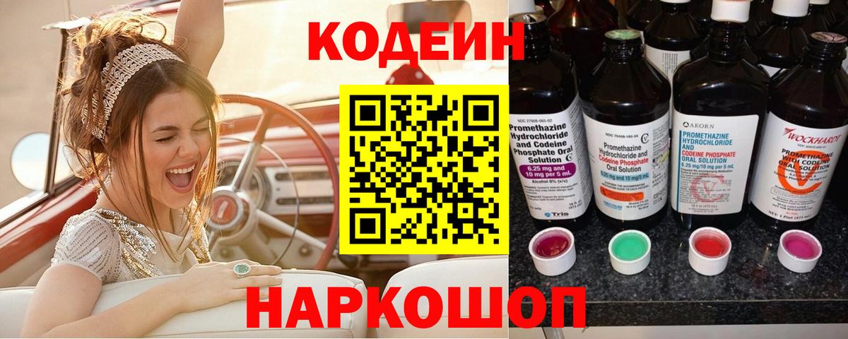 Codein напиток Lean (лин)  Вход с VPN  Тверь  Кодеин Purple Drank 