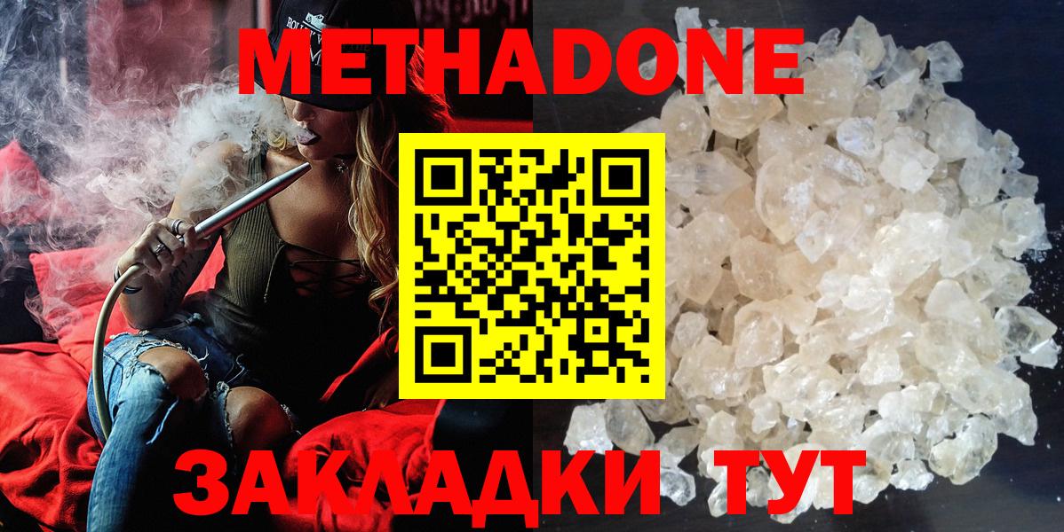 МЕТАДОН methadone  Вход с VPN  Тверь 